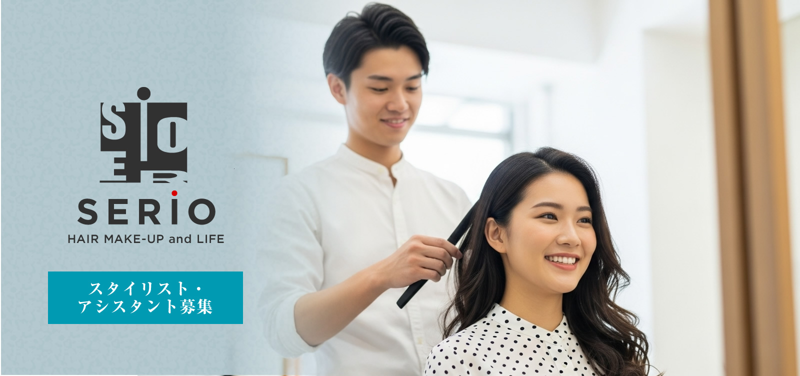 御坊市 / 美容師・スタイリストの求人情報